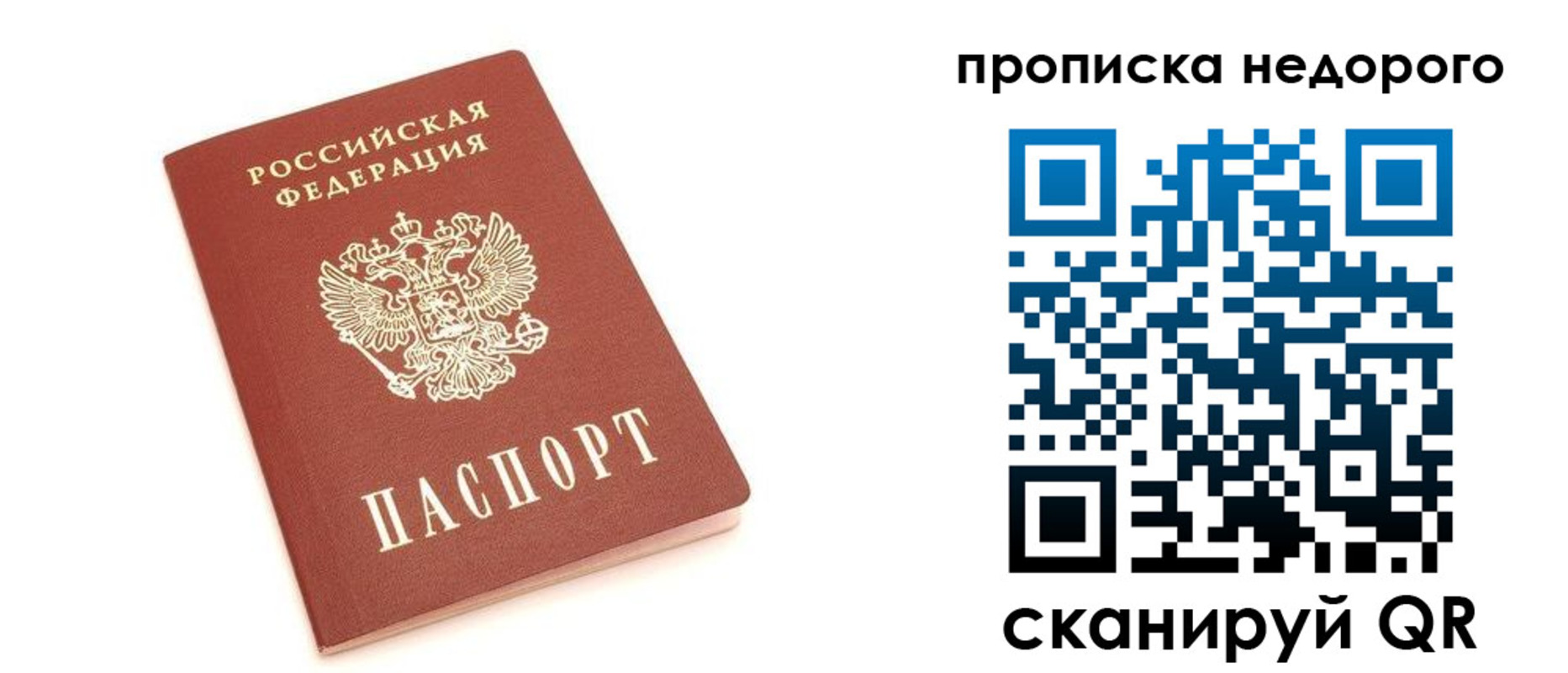 прописка от собственника в Луховицах