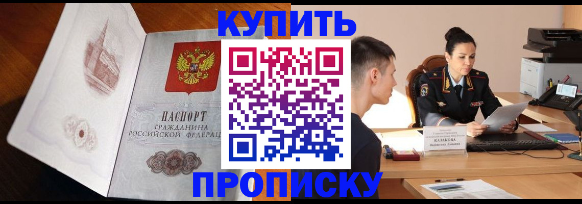 прописка штамп в Луховицах