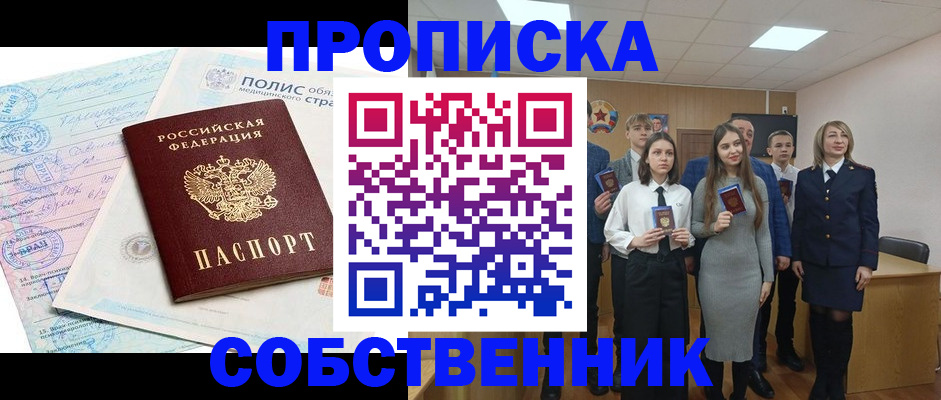 прописка законно в Луховицах