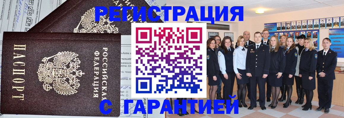 прописка регистрация в Луховицах